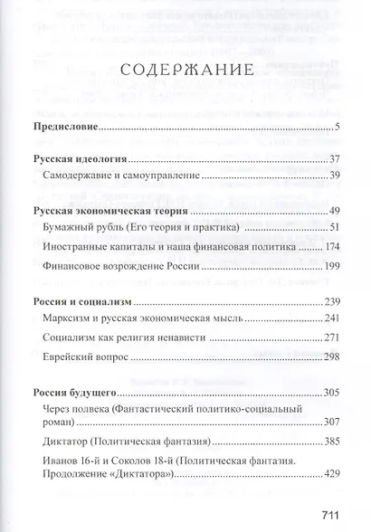 Россия будущего - фото 2