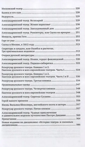 О театре и драматургии. 1831-1840 годы - фото 4