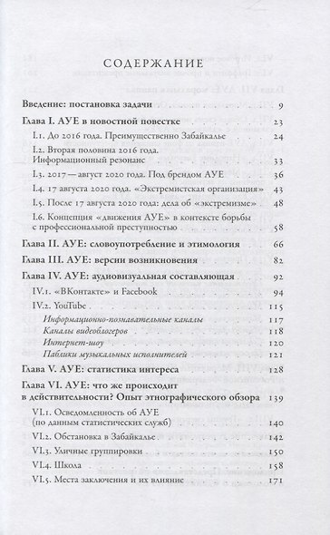 АУЕ. Криминализация молодежи и моральная паника - фото 3