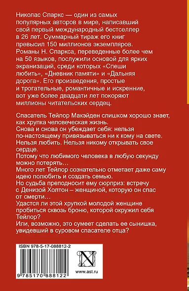 Спасение : роман - фото 2