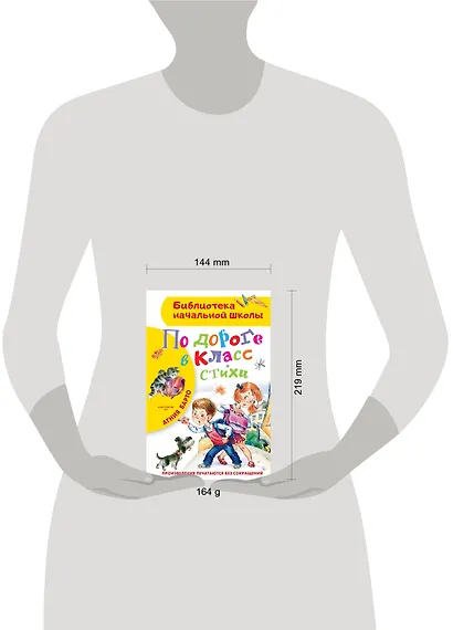 По дороге в класс. Стихи - фото 11