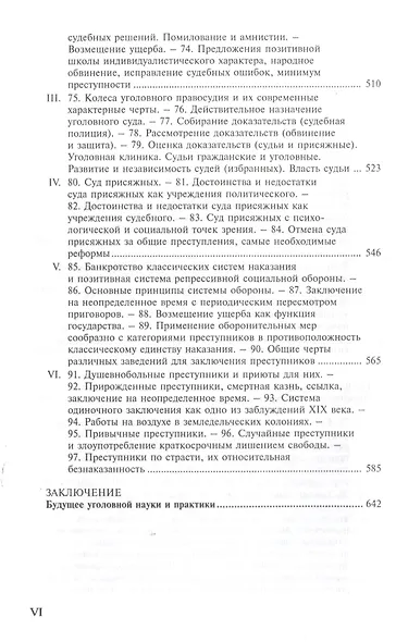 Уголовная социология - фото 4