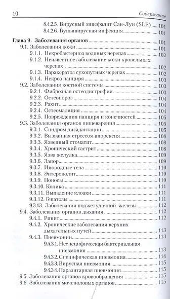 Рептилии. Болезни и лечение. - фото 12