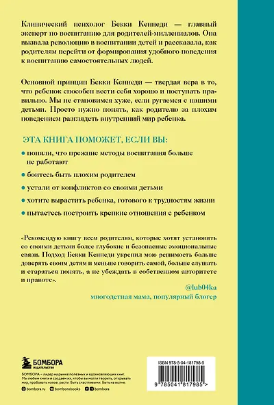 Помочь ребенку быть хорошим. 10 принципов спокойного родительства - фото 2