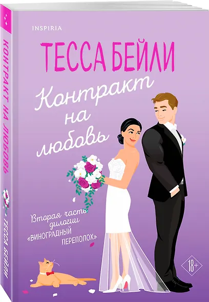 Контракт на любовь - фото 3