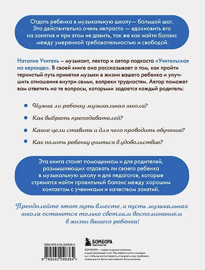 Музыкальная школа без травм. Как помочь ребенку найти и сохранить любовь к музыке - фото 2