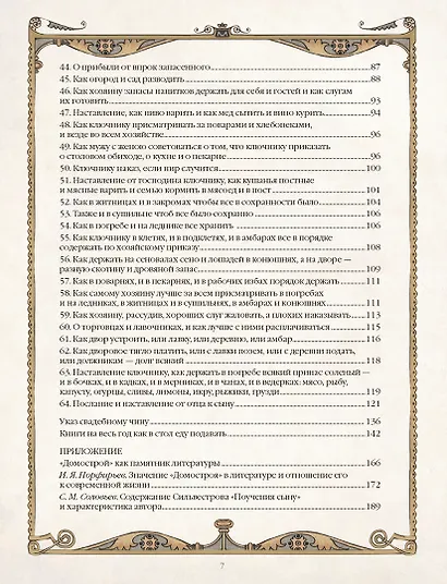 Домострой. Древнерусская энциклопедия семейной жизни - фото 13
