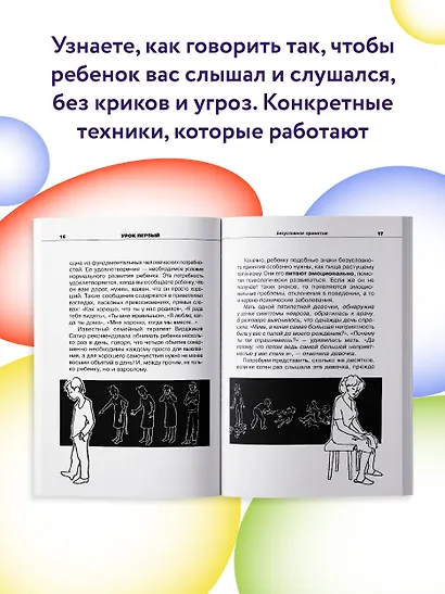 Общаться с ребенком. Как? - фото 6