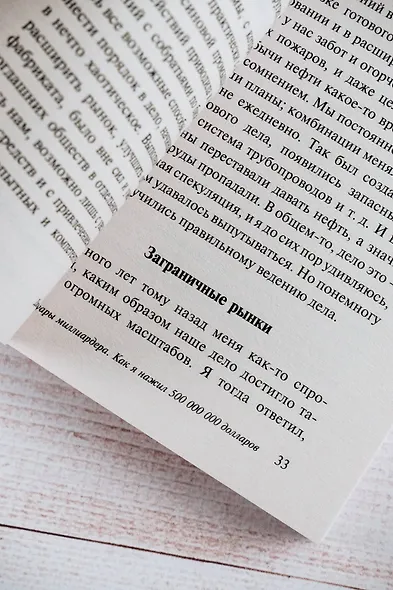 Мемуары миллиардера - фото 9