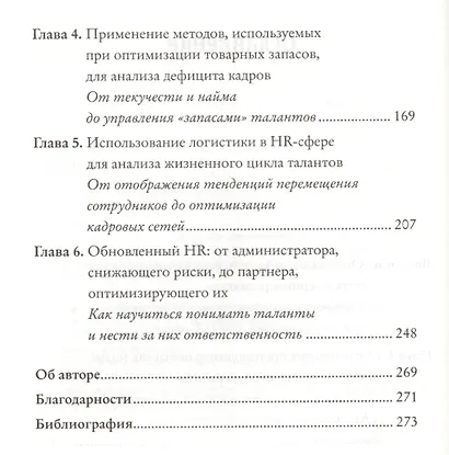 Обновленный HR: актуальные техники эффективного использования талантов в бизнесе - фото 3