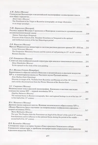Древнерусское искусство Идея и образ Опыты изучения византийского… (Баталов) - фото 3