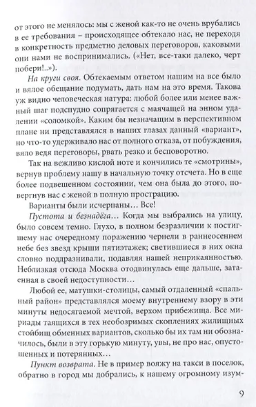 Врата небес. Философический роман - фото 6