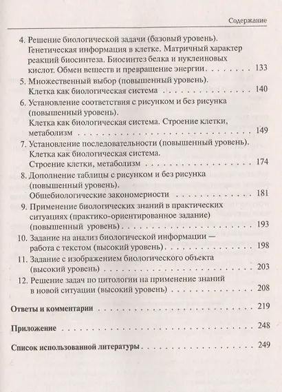 Биология. ЕГЭ. Раздел "Молекулярная биология". Теория, тренировочные задания. Учебно-методическое пособие - фото 4