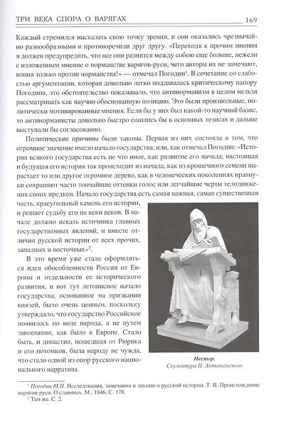 Три века спора о варягах. Летопись и варяги - фото 6
