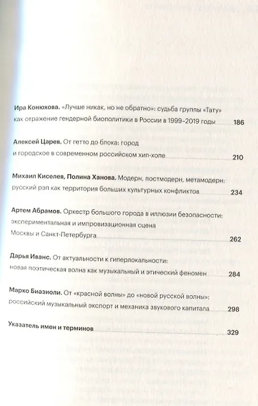 Новая критика. Контексты и смыслы российской поп-музыки - фото 3