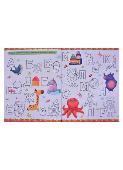 РАСКРАСКА ПЕРВОКЛАССНИКА. РУССКИЙ ЯЗЫК - фото 2