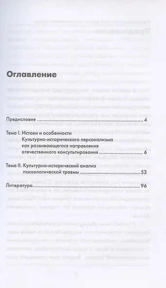 Культурно-исторический анализ психологической травмы. Учебно-методическое пособие - фото 2