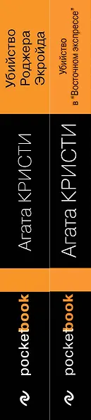 Набор из 2-х книг Агаты Кристи: "Убийство в "Восточном экспрессе", "Убийство Роджера Экройда" - фото 5