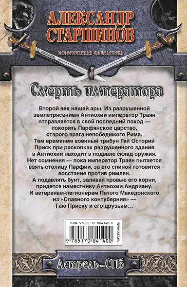 Смерть императора - фото 2