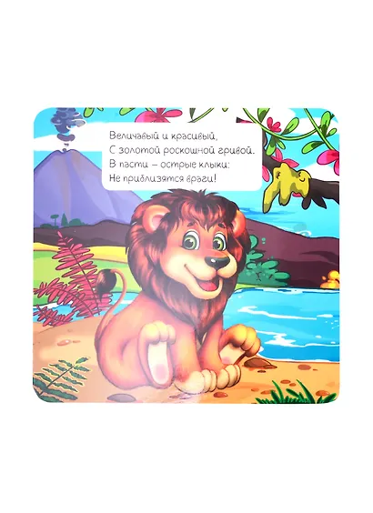 КНИЖКА-ГАРМОШКА. ЗАГАДКИ О ЖИВОТНЫХ - фото 4