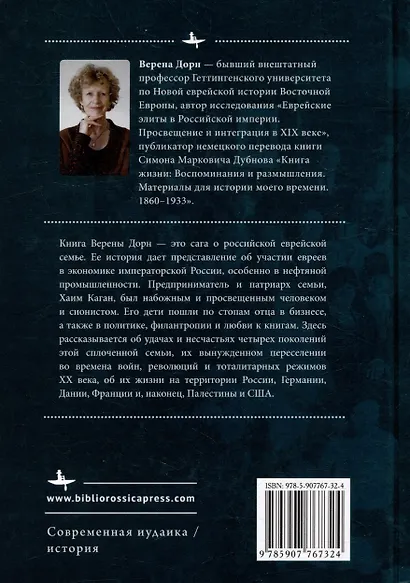 Каганы из Баку. История одной семьи - фото 2