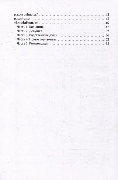 Бабочки, крадущие слёзы - фото 4