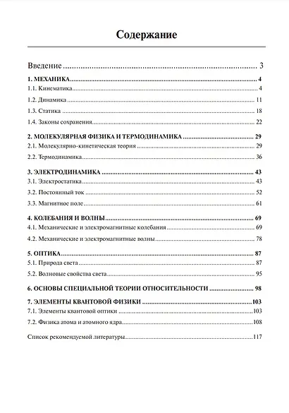 Физика: рабочая тетрадь - фото 2