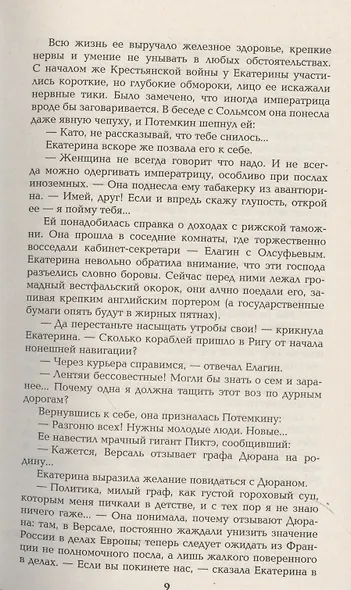 Фаворит. Книга вторая - фото 8