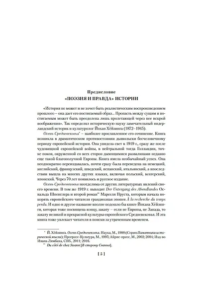 Осень Средневековья. Homo ludens. Тени завтрашнего дня - фото 10