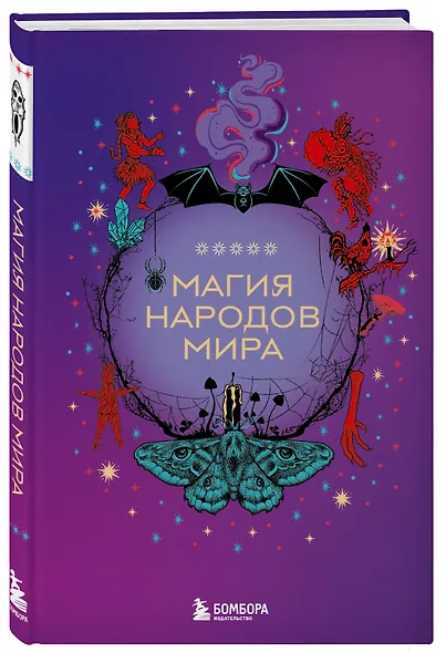 Магия народов мира - фото 3