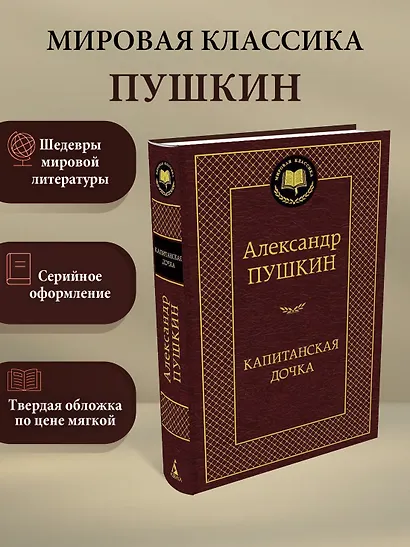 Капитанская дочка - фото 3