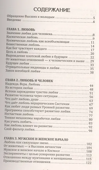 Человек золотой расы. Том 5. Любовь, семья, дети. Часть 1 / 3-е изд. - фото 3