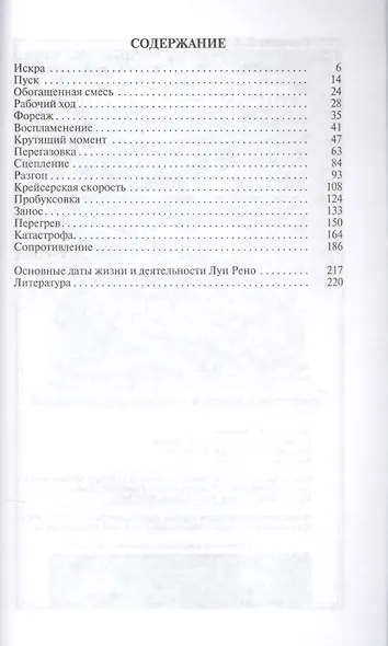 Луи Рено - фото 2