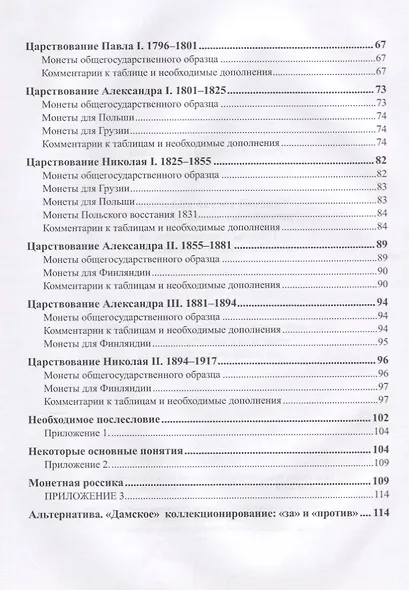Типовой состав коллекции российских монет 1699-1917… (Рзаев) - фото 3