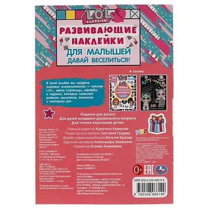 Развивающие наклейки для малышей. LOL. Давай веселиться! - фото 5