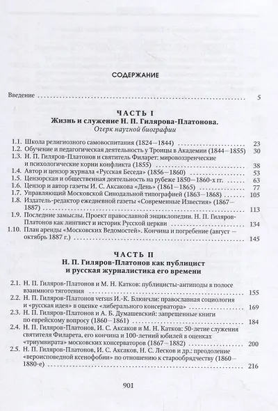 Гиляров-Платонов и русская литература 1850-1880 гг. (СлАрхив/Кн.6) Дмитриев - фото 2