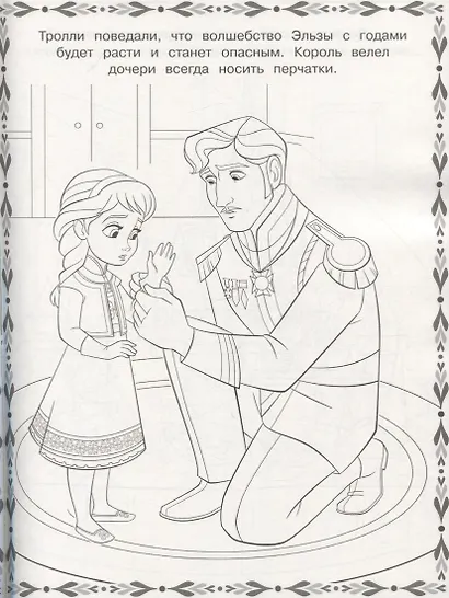 Суперраскраска "Холодное сердце" - фото 2