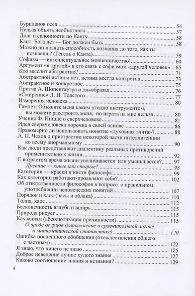 Занимательная философия: Учебное пособие - фото 3