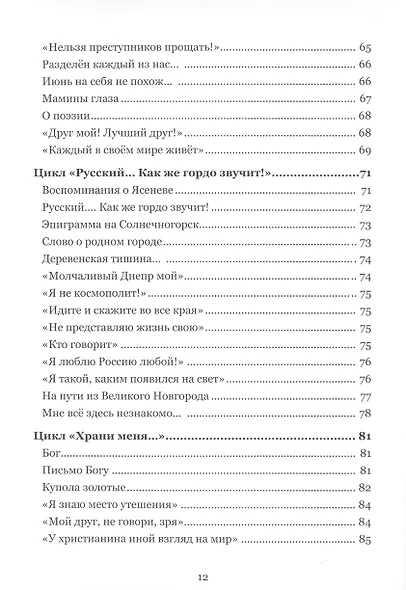 Мне вспоминается... - фото 5