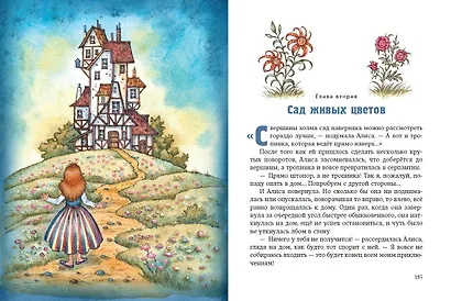 Алиса в Стране чудес и в Зазеркалье (ил. И. Петелиной) - фото 10