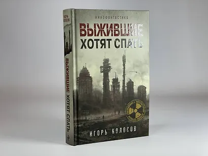 Выжившие хотят спать - фото 7