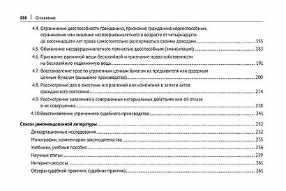 Неисковые производства в гражданском судопроизводстве: в таблицах, схемах, комментариях. Учебное пособие - фото 3