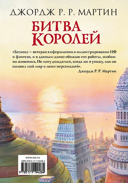 Битва королей - фото 2