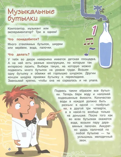 Весёлые научные опыты для детей. 20+ увлекательных экспериментов в домашних условиях - фото 6