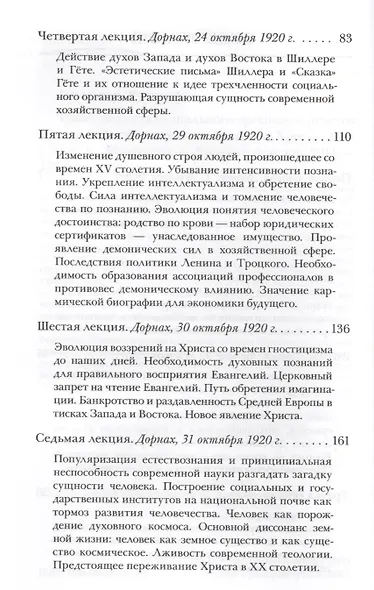 Трехчленность социального организма, демоны Запада и Востока и новое восприятие Христа - фото 3