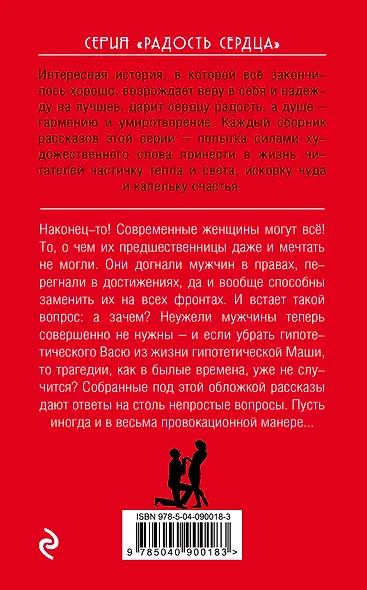 Маша минус Вася, или Новый матриархат - фото 2