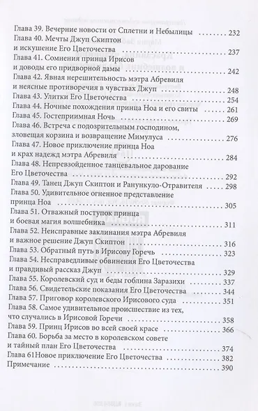 Красавица, чудовище и волшебник без лицензии - фото 6
