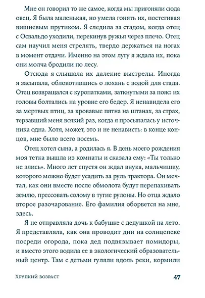 Хрупкий возраст - фото 5