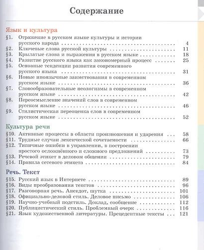 Александрова. Русский родной язык. 9 класс. Учебник - фото 2