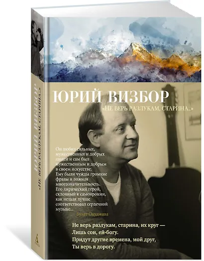 «Не верь разлукам, старина...» - фото 2